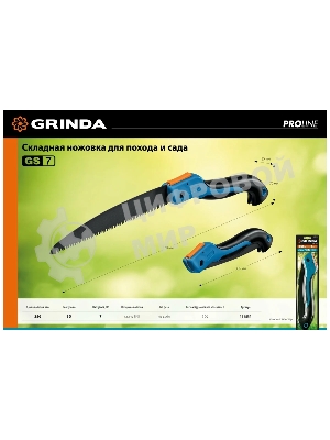 Ножовка для быстрого реза сырой древесины GRINDA GS-7, 250 мм