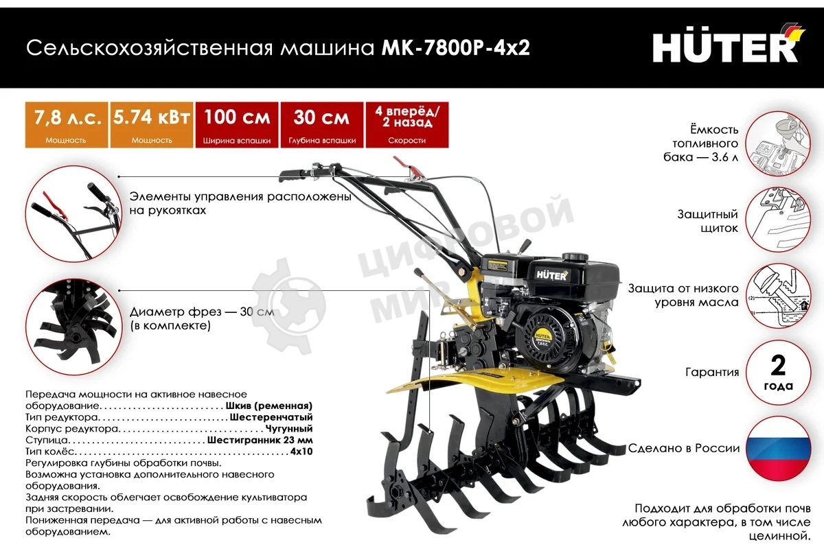 Сельскохозяйственная машина Huter МК-7800P-4х2 (70/5/45) бензиновый