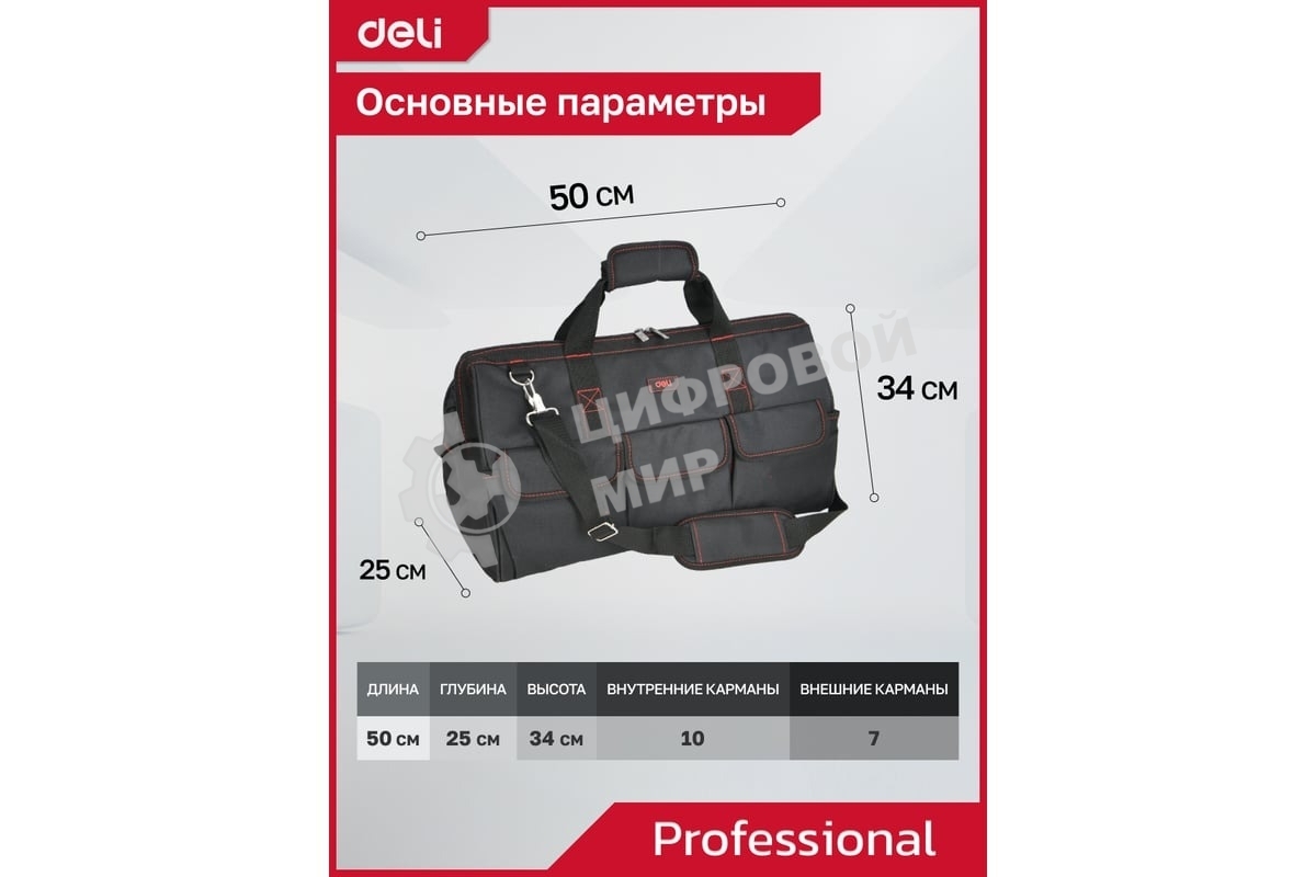 Сумка для инструментов Deli DL430904 Black Edition