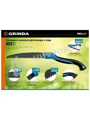 Ножовка для быстрого реза сырой древесины GRINDA GS-7, 250 мм