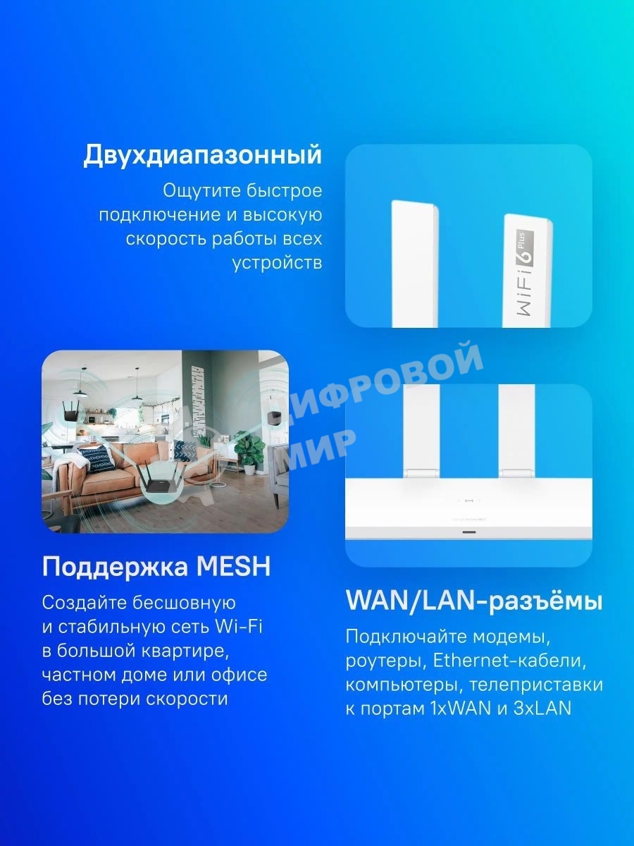 Роутер Wi-Fi HUAWEI WS7100 V2-25 белый WIFI 6+ AX3 DUAL