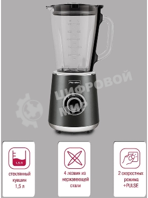Блендер стационарный Rondell 1251-RE-01, 1500Вт, черный/серебристый