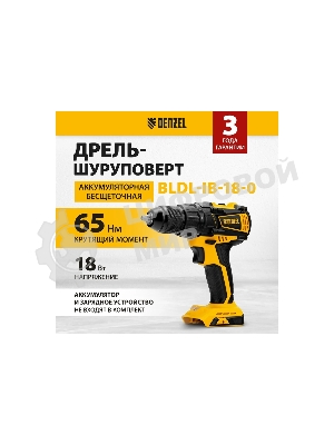Дрель-шуруповерт Denzel BLDL-18-0, 18 В, 0 Ач, 50 Нм, бесщеточный