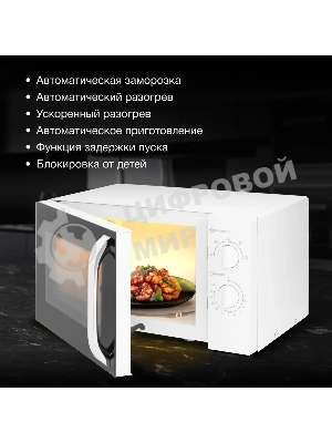 Микроволновая печь Hyundai HYM-M2023 белый/хром, 23 л, 800 Вт, переключатели - поворотный механизм