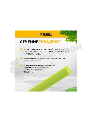 Леска для триммера Denzel квадрат, 4,0мм х 62м, на DIN катушке FLEX CORD