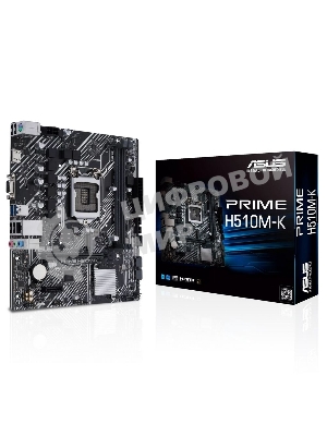 Материнская плата ASUS PRIME H510M-K R2.0, LGA1200, Intel H470, 2xDDR4, 4xSATA, 1xM.2, 1xPCIe 4.0 x16, HDMI, D-Sub, 1x1Gb LAN, 3x3.5 мм, 7.1, microATX