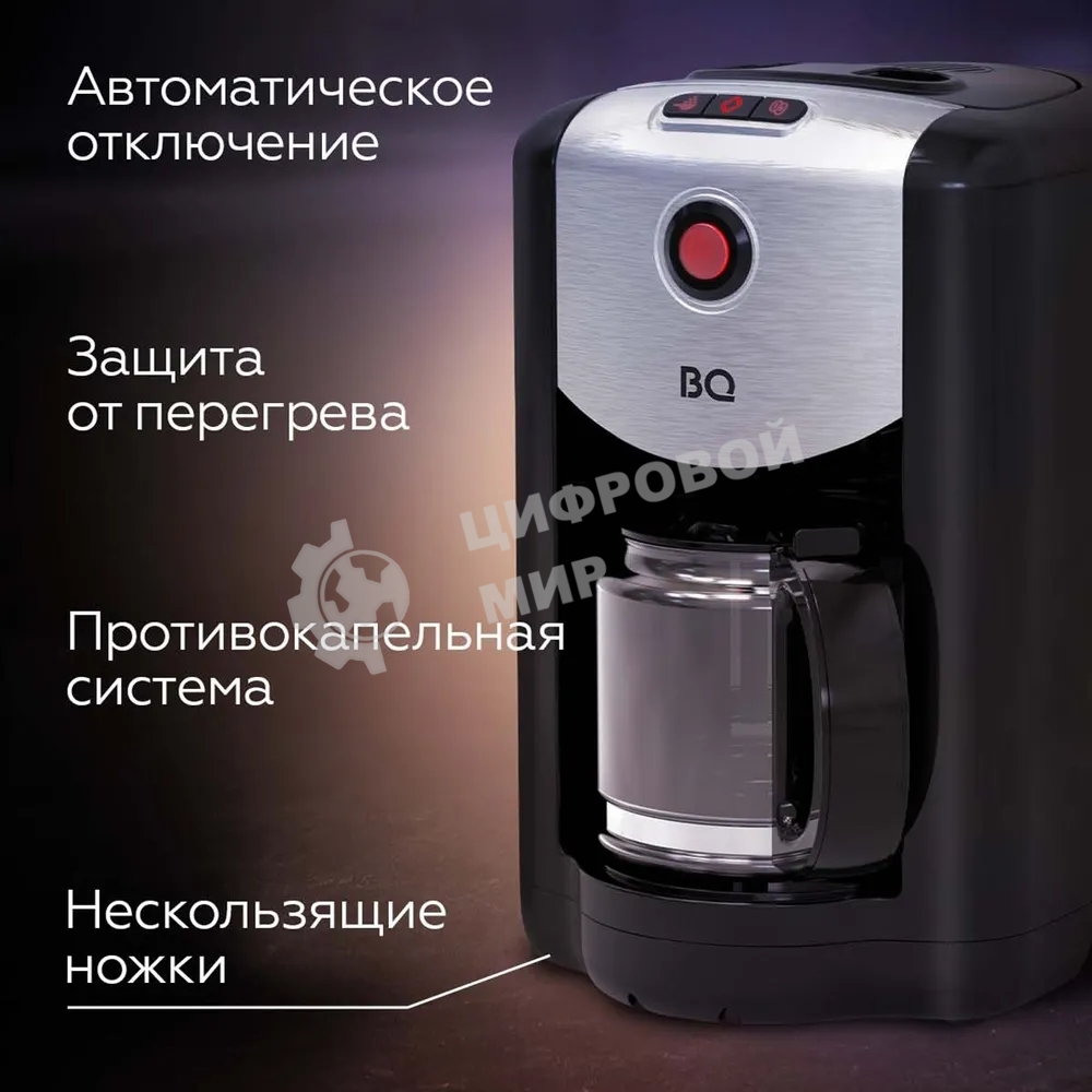 Кофеварка капельная со встроенной кофемолкой BQ CM1009 черный-стальной, исп. кофе - зерновой/молотый, 0.625 л, 700 Вт.