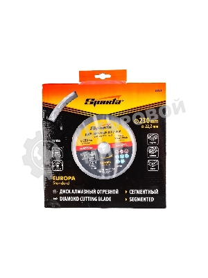 Диск алмазный отрезной сегментный Sparta 230 х 22,2 мм, сухая резка, EUROPA Standard
