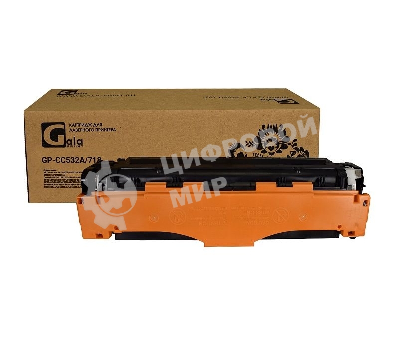Картридж лазерный GalaPrint GP-CC532A/718 желтый (2800 стр) для HP CLJ CP2025n/CP2025dn/CP2025x/CM2320n/CM2320nf/CM2320fxi/Canon LBP-7200C/7210CDN/MF8350CDN