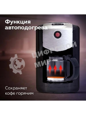 Кофеварка капельная со встроенной кофемолкой BQ CM1009 черный-стальной, исп. кофе - зерновой/молотый, 0.625 л, 700 Вт.