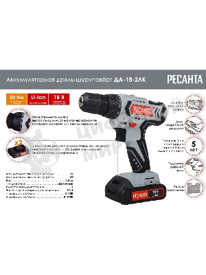 Дрель-шуруповерт Ресанта ДА-18-2ЛК, 18 В, 2 Ач, 50 Нм, щеточный