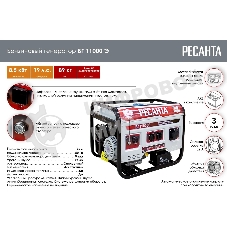 Электрогенератор бензиновый Ресанта БГ 11000 Э, 9 кВт, 96 дБ, 89 кг