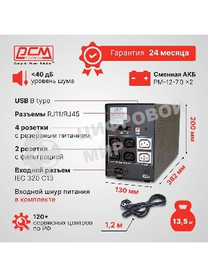 Источник бесперебойного питания Powercom Imperial IMP-1200AP 720Вт 1200ВА черный
