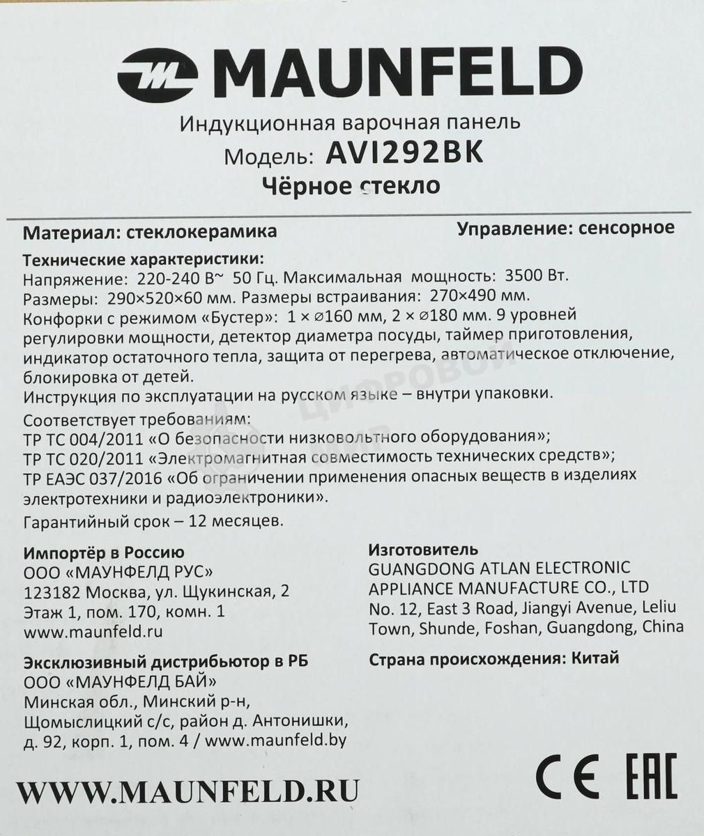 Индукционная варочная панель Maunfeld AVI292BK, конфорок: 2 шт., стеклокерамика, независимая, черный