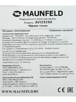 Индукционная варочная панель Maunfeld AVI292BK, конфорок: 2 шт., стеклокерамика, независимая, черный