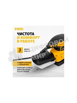 Вибрационная шлифовальная машина Denzel 2 в 1 VDS-2, 130 Вт, 14000 об/мин