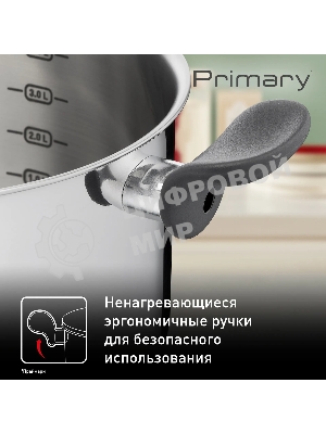 Кастрюля Tefal Primary E3084674 5.2 л. d=24 см (с крышкой) стальной (2100120958)