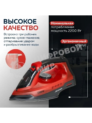 Утюг Аксинья КС-3004 черный с красным, 2200 Вт, 25 г/мин, 120 г/мин, 160 мл