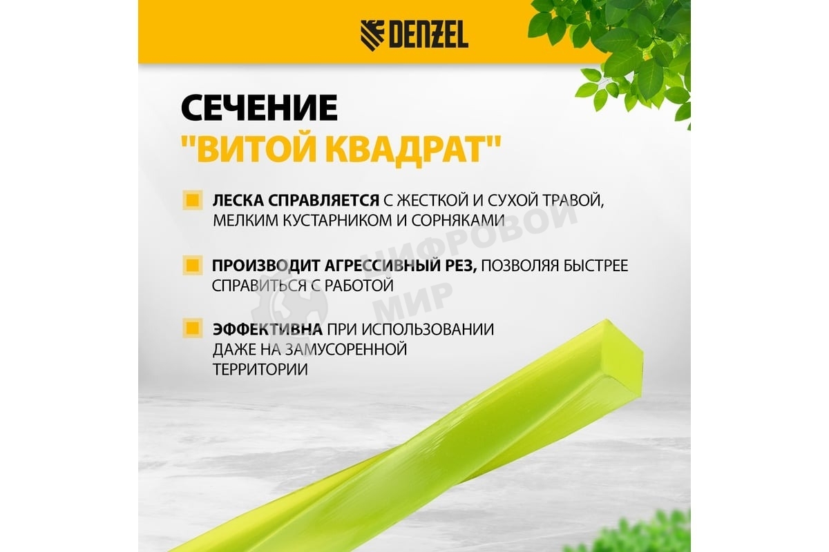 Леска для триммера Denzel витой квадрат, 2,0мм х 357м, на DIN катушке FLEX CORD