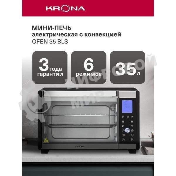 Электрическая мини-печь Krona OFEN 35 BLS