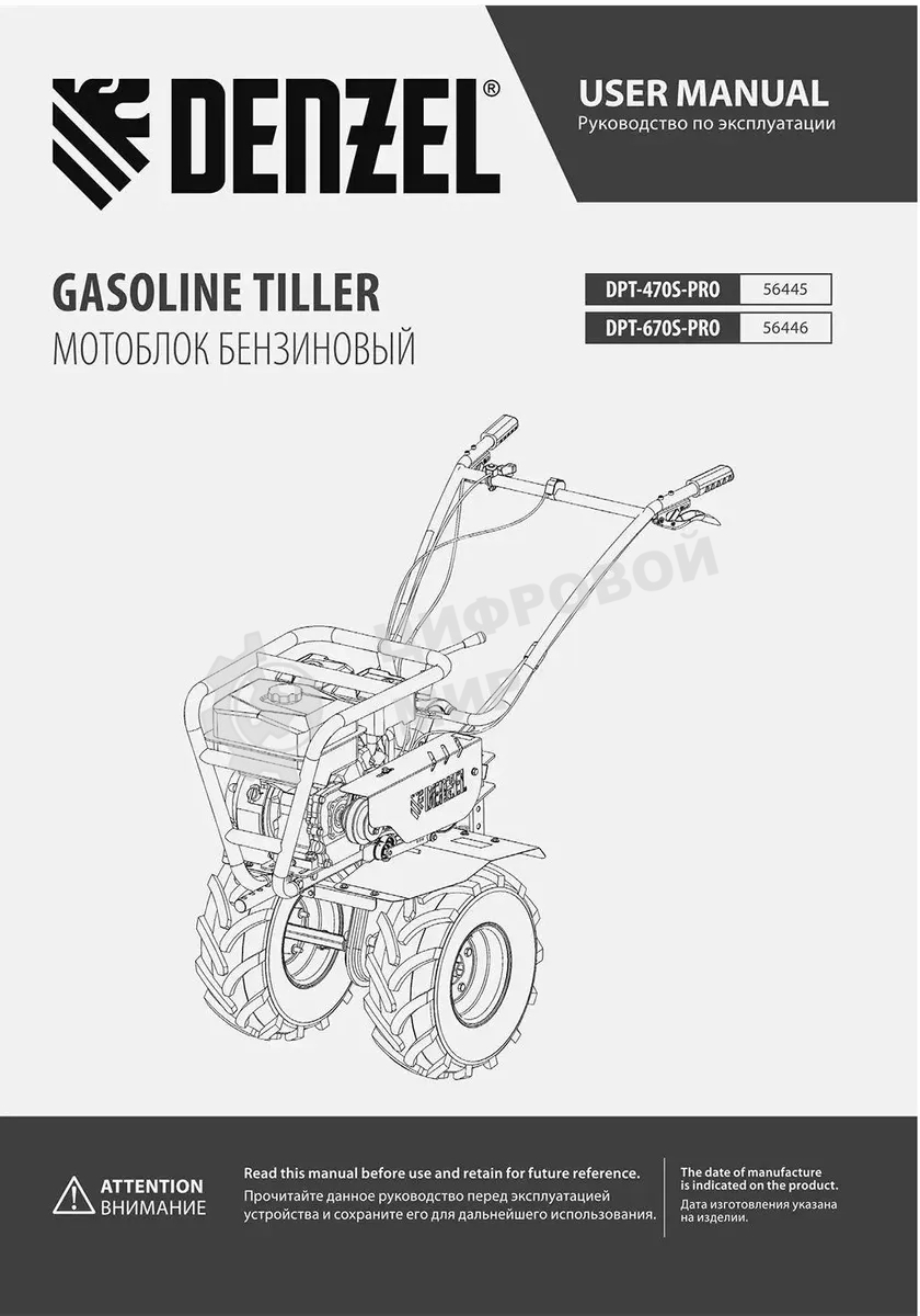 Мотоблок Denzel DPT-670S-PRO, 7 л.с., ремен.сцеп, фрез 3х4, ШОМ, передачи 6В/2Н