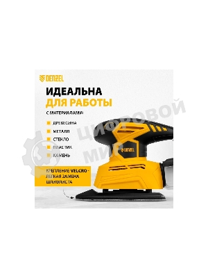 Вибрационная шлифовальная машина Denzel 2 в 1 VDS-2, 130 Вт, 14000 об/мин