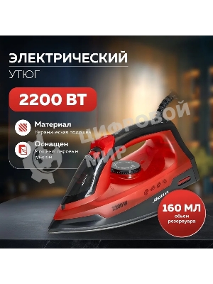 Утюг Аксинья КС-3004 черный с красным, 2200 Вт, 25 г/мин, 120 г/мин, 160 мл