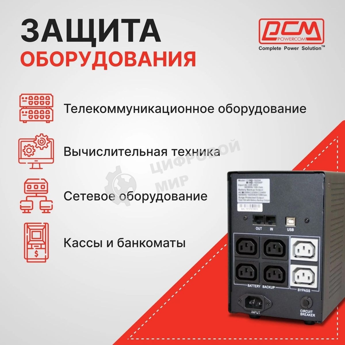 Источник бесперебойного питания Powercom Imperial IMP-1200AP 720Вт 1200ВА черный