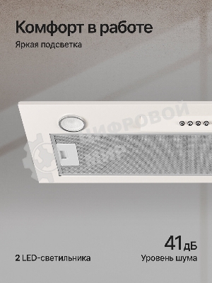 Вытяжка встраиваемая Kuppersberg Inlinea 70 CX кремовый/нержавеющая сталь, 70 см, 1300 куб. м/ч, 41 дБ