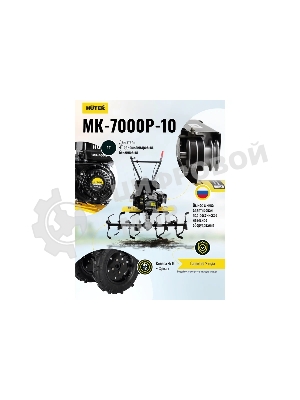 Сельскохозяйственная машина Huter МК-7000P-10-4х2 (70/5/44) бензиновый