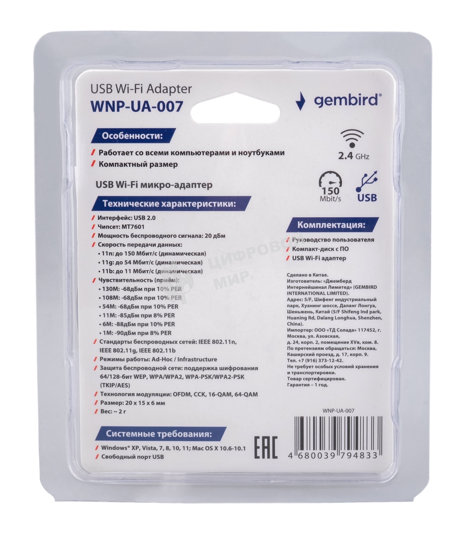 Сетевой микро адаптер WiFi Gembird 150 Мбит, USB, 802.11b/g/n