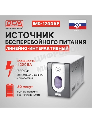 Источник бесперебойного питания Powercom Imperial IMP-1200AP 720Вт 1200ВА черный