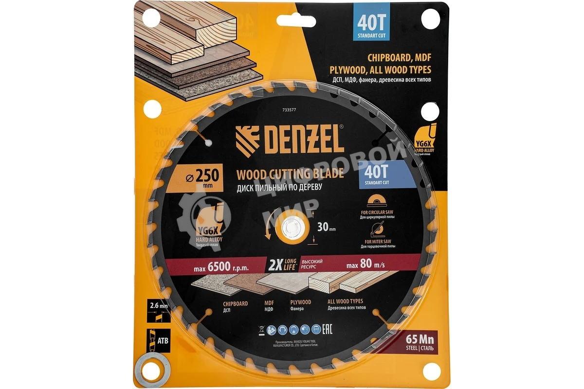 Пильный диск по дереву Denzel ф250 х 30 мм, 40 зубьев 733577