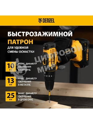 Дрель-шуруповерт Denzel CID-18-0, 18 В, 0 Ач, 30 Нм, щеточный, ударный