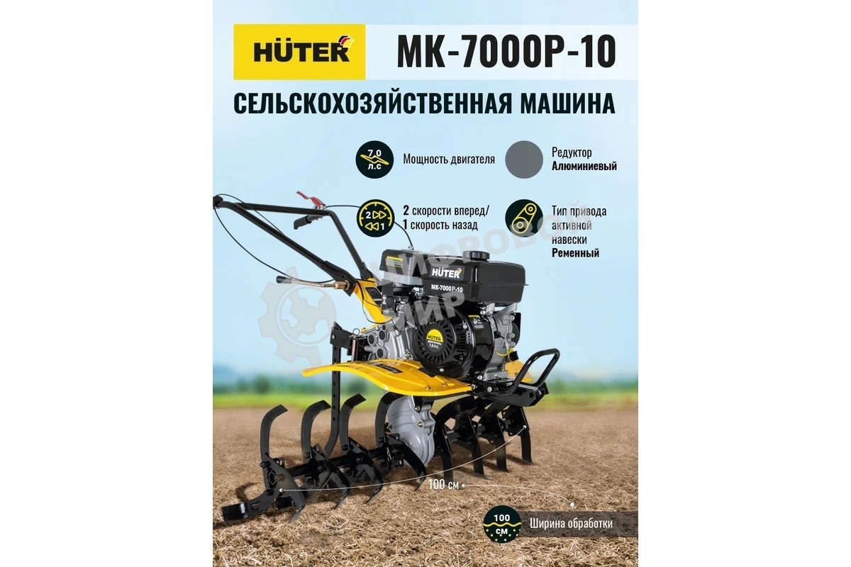 Сельскохозяйственная машина Huter МК-7000P-10-4х2 (70/5/44) бензиновый