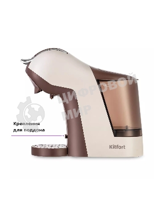 Кофеварка капсульная Kitfort КТ-7448 коричневый/бежевый, исп. кофе - капсулы/молотый, 1 л, 1400 Вт, 19 Бар.