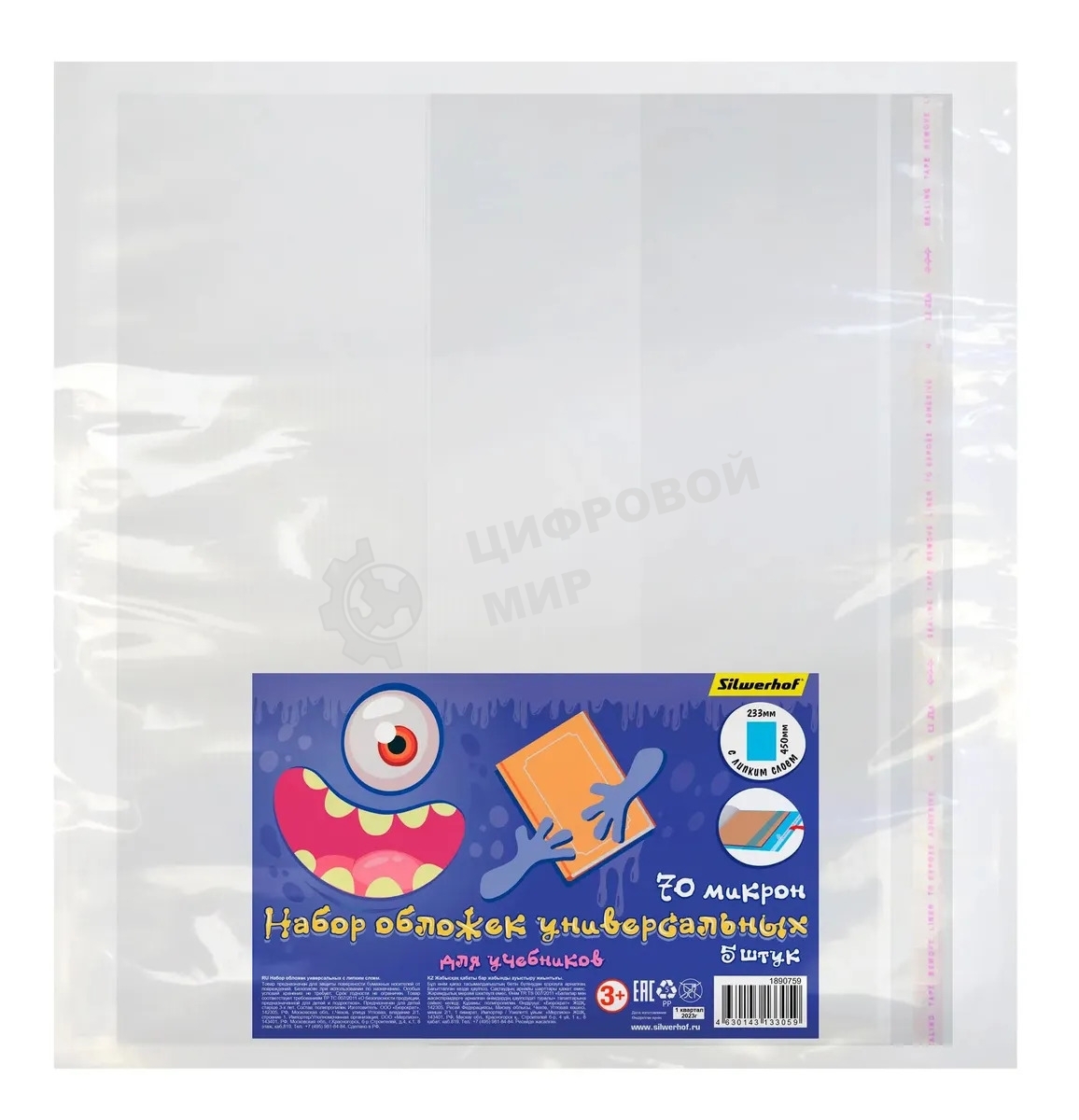 Обложка Silwerhof Монстрики, с липким слоем (набор 5шт), полипропилен, 70мкм, гладкая, прозрачная, 233х450мм