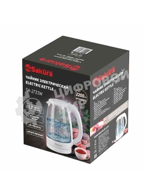 Чайник электрический Sakura SA-2733W белый, 1,7 л., 2200 Вт