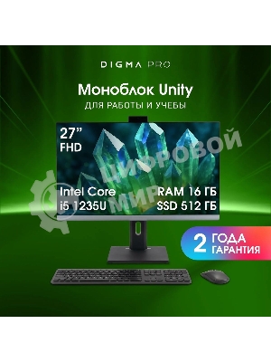 Моноблок Digma Pro Unity 27