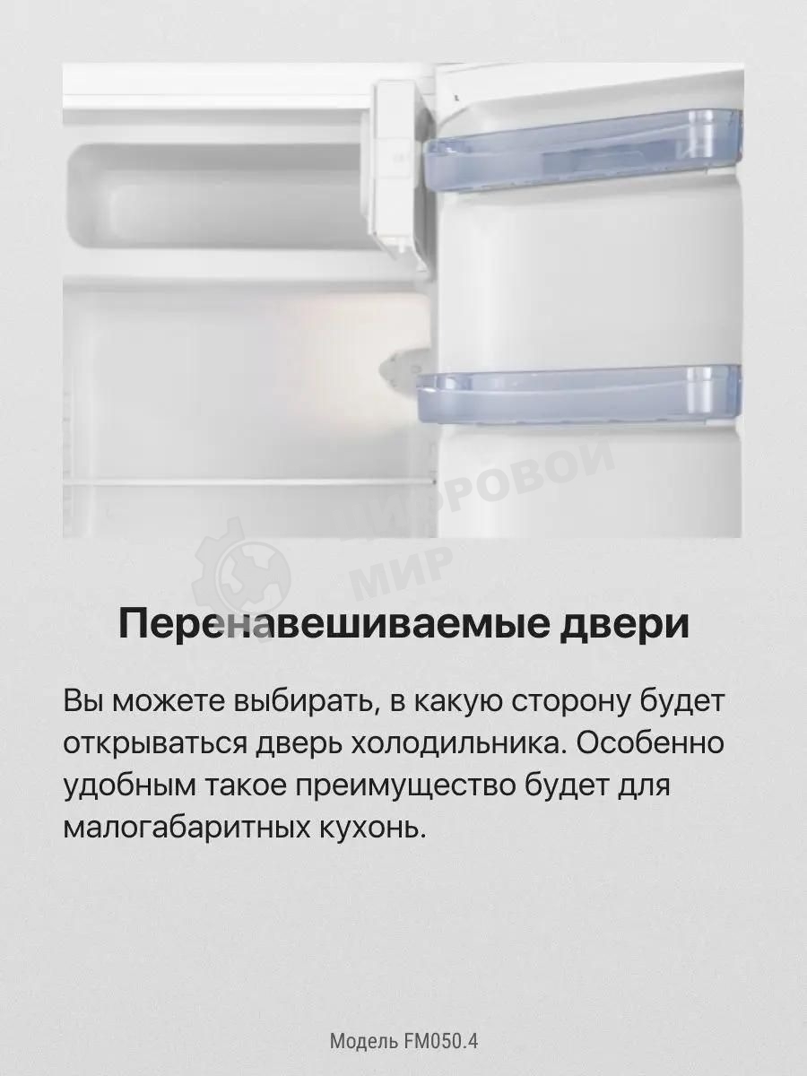 Холодильник Hansa FM050.4 белый однокамерный 41/5л морозилка сверху