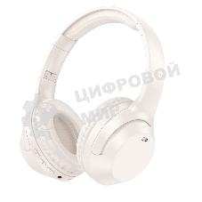 Беспроводные/проводные наушники Borofone BO26 Milky белый, накладные, Bluetooth 5.3 + проводной, складная конструкция, микрофон, до 40 ч
