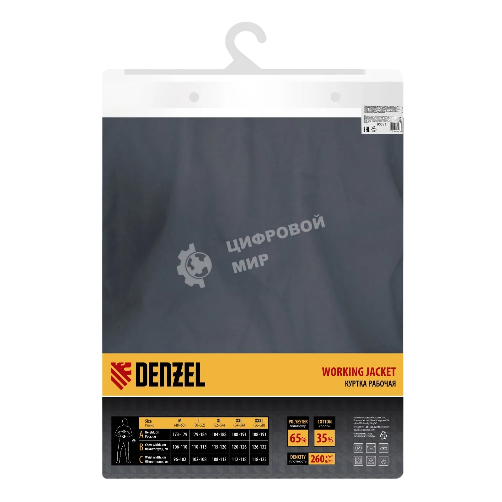 Куртка профессиональная рабочая Denzel 65% полиэстер 35% хлопок, XXXL