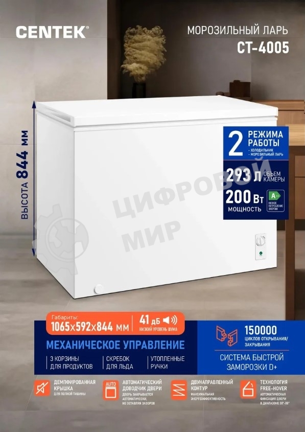 Морозильный ларь Centek CT-4005, белый, 293л
