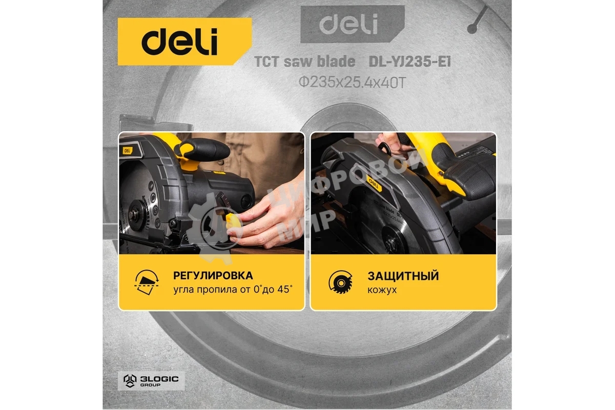 Циркулярная пила Deli DL-YJ235-E1 (2200Вт, 4200об/мин, диаметр диска 235мм)