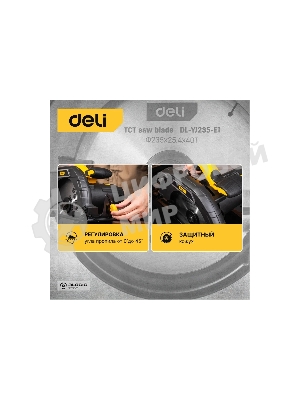 Циркулярная пила Deli DL-YJ235-E1 (2200Вт, 4200об/мин, диаметр диска 235мм)