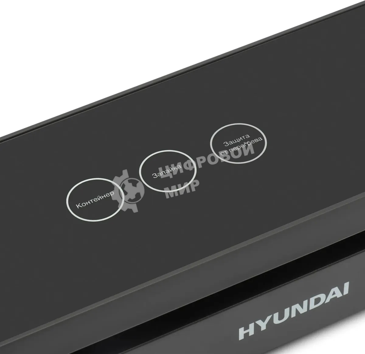 Вакуумный упаковщик Hyundai HY-VA3003 110Вт черный/серый