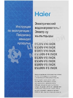 Водонагреватель Haier ES50V-F6 INOX 2кВт 50л электрический настенный, белый