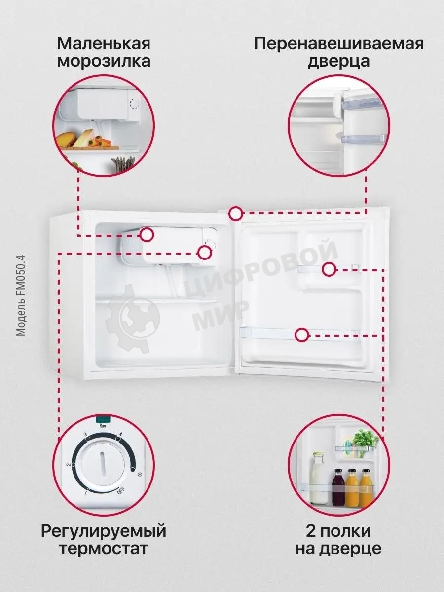 Холодильник Hansa FM050.4 белый однокамерный 41/5л морозилка сверху