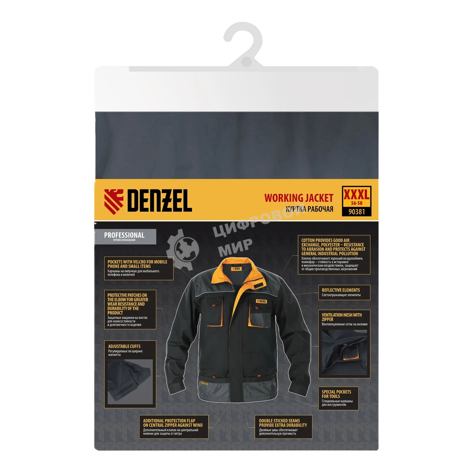 Куртка профессиональная рабочая Denzel 65% полиэстер 35% хлопок, XXXL