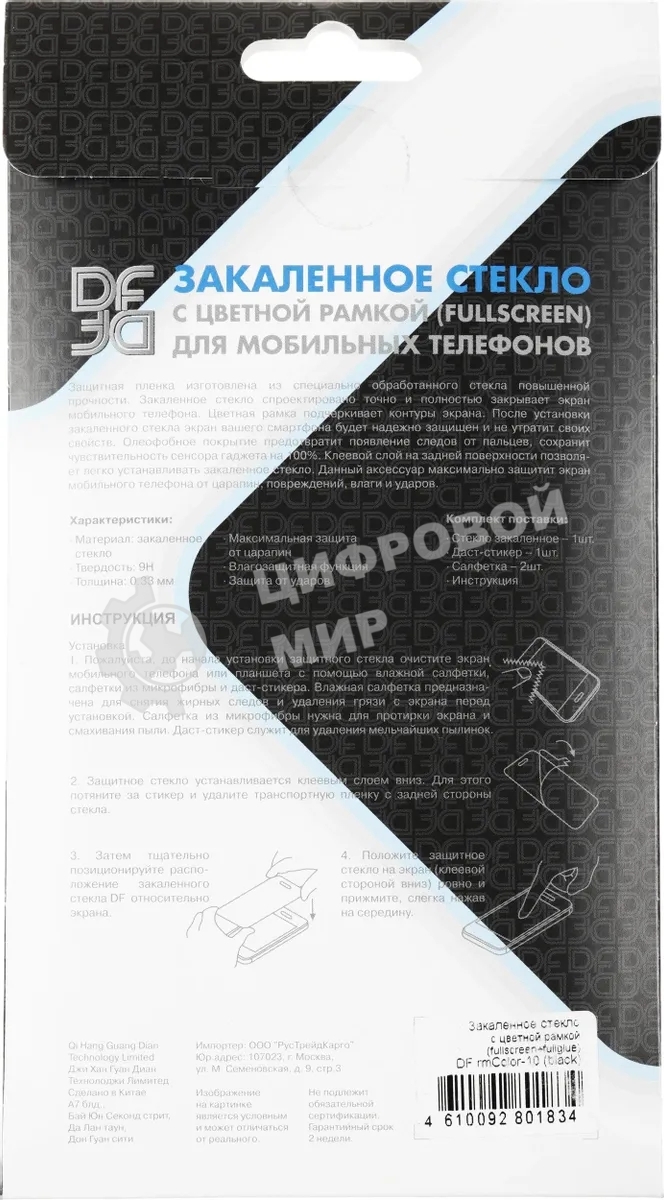 Защитное стекло для экрана DF rmColor-10 для Realme C11 1 шт, черный df rmcolor-10 (black)